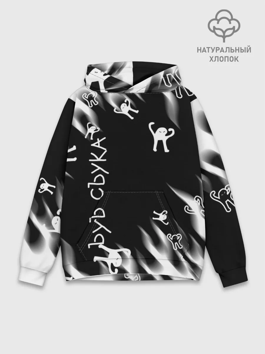 Худи мужской база хлопок / ЪУЪ СЪУКА.