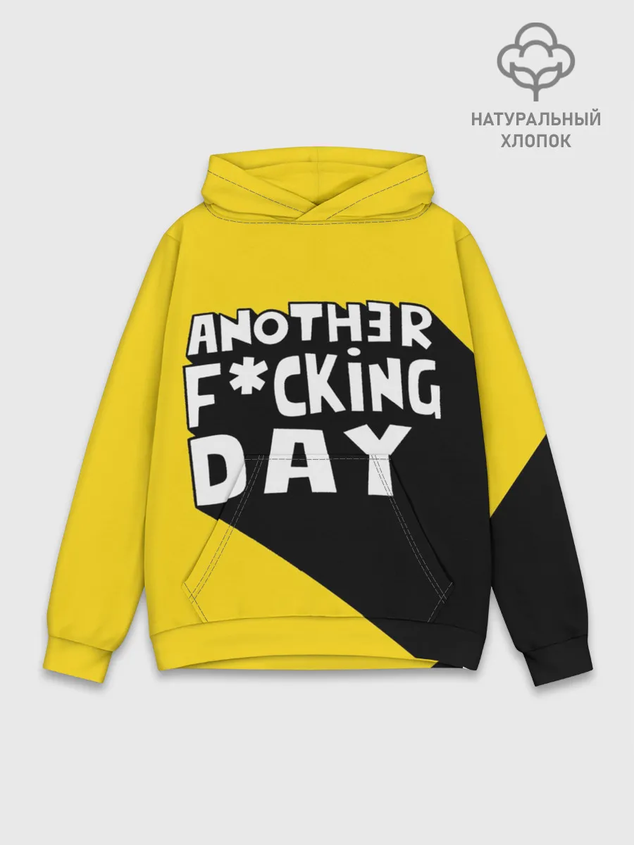 Худи мужской база хлопок / Еще один день