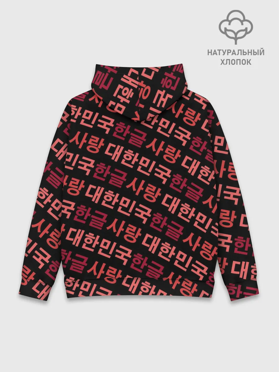 Худи мужской база хлопок / Корейский Хангыль