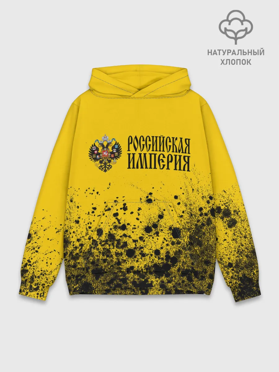 Худи мужской база хлопок / РОССИЙСКАЯ ИМПЕРИЯ
