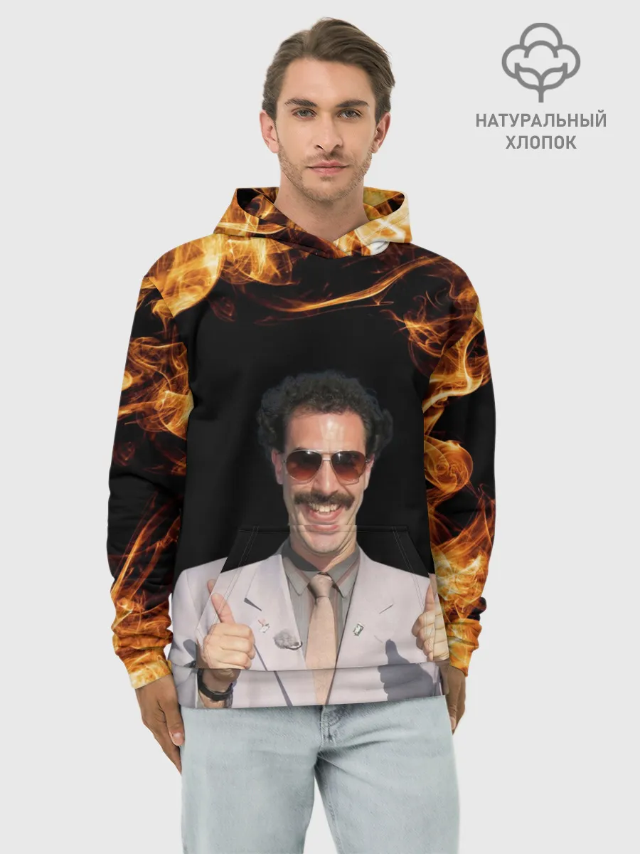 Худи мужской база хлопок / Борат одобряет