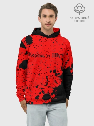 Худи мужской база хлопок / КОРОЛЬ И ШУТ