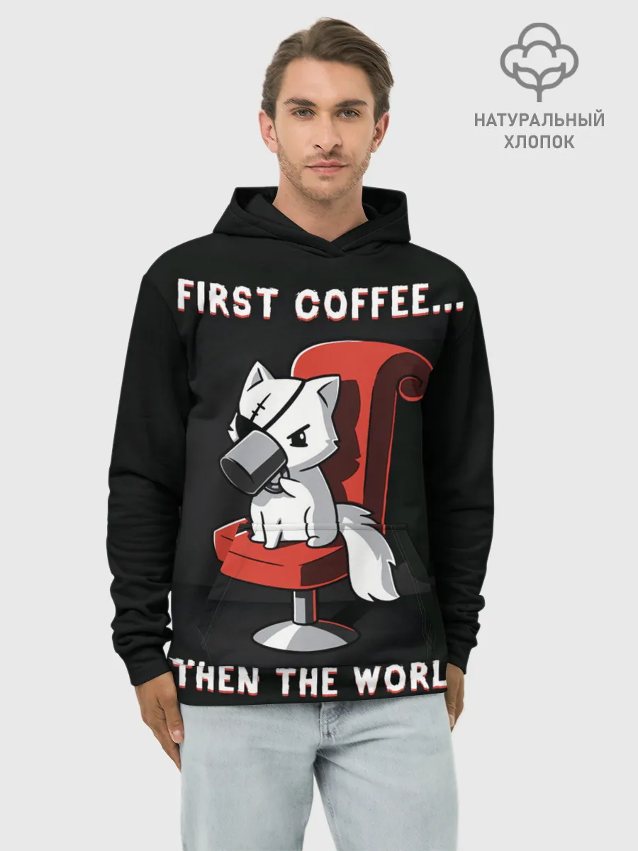 Худи мужской база хлопок / С начала кофе, потом мир