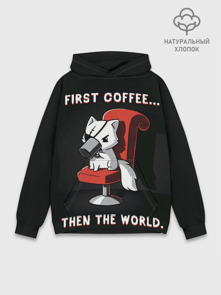 Худи мужской база хлопок / С начала кофе, потом мир