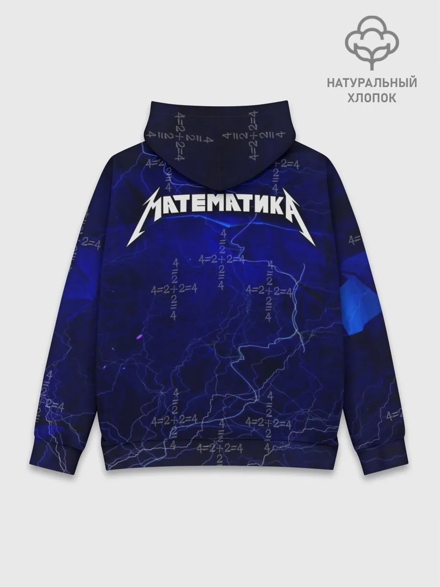 Худи мужской база хлопок / Математика - тяжелая наука
