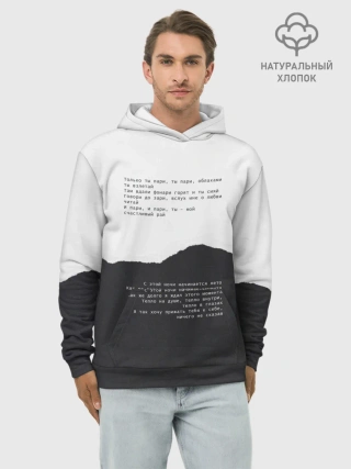 Худи мужской база хлопок / только ты пари