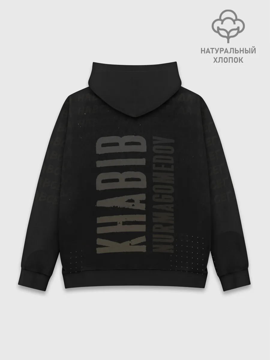 Худи мужской база хлопок / Хабиб Нурмагомедов - Король v2