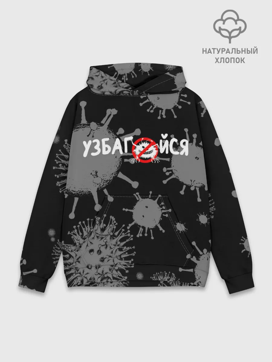 Худи мужской база хлопок / Узбагойся.