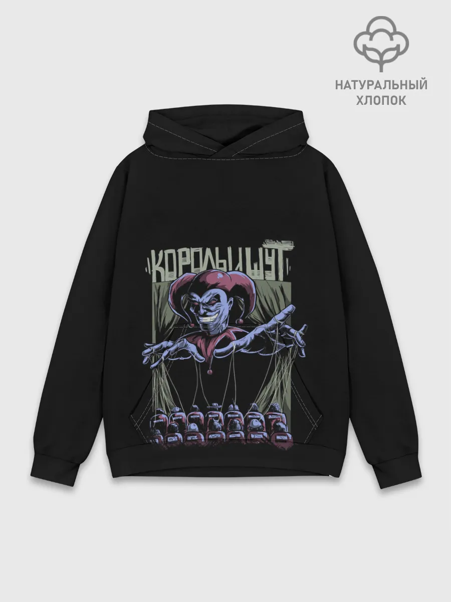 Худи мужской база хлопок / КОРОЛЬ И ШУТ МАРИОНЕТКИ