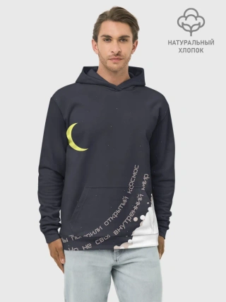Худи мужской база хлопок / Космос. Внутренний мир