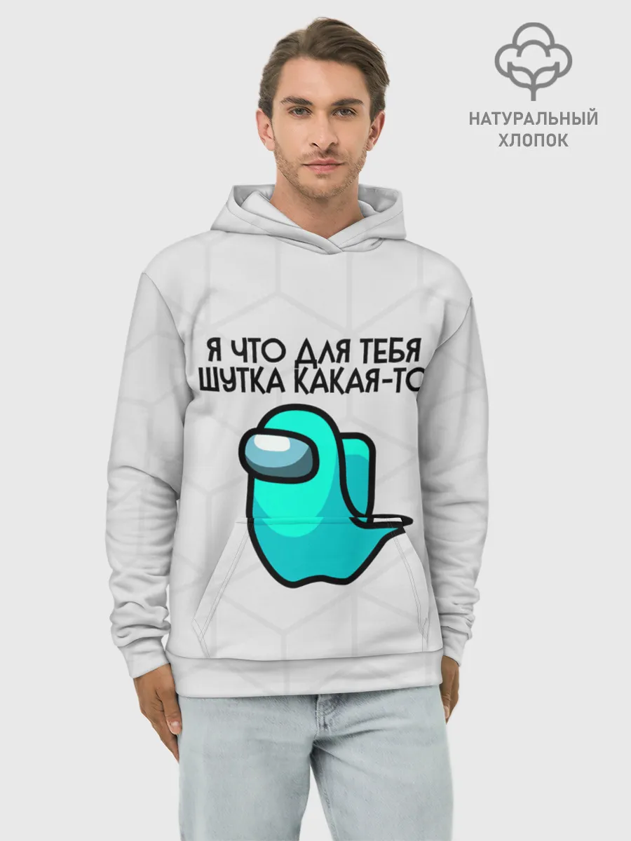 Худи мужской база хлопок / among us