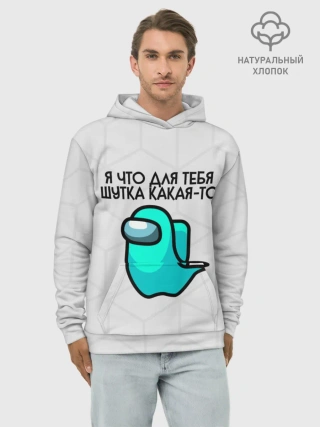 Худи мужской база хлопок / among us