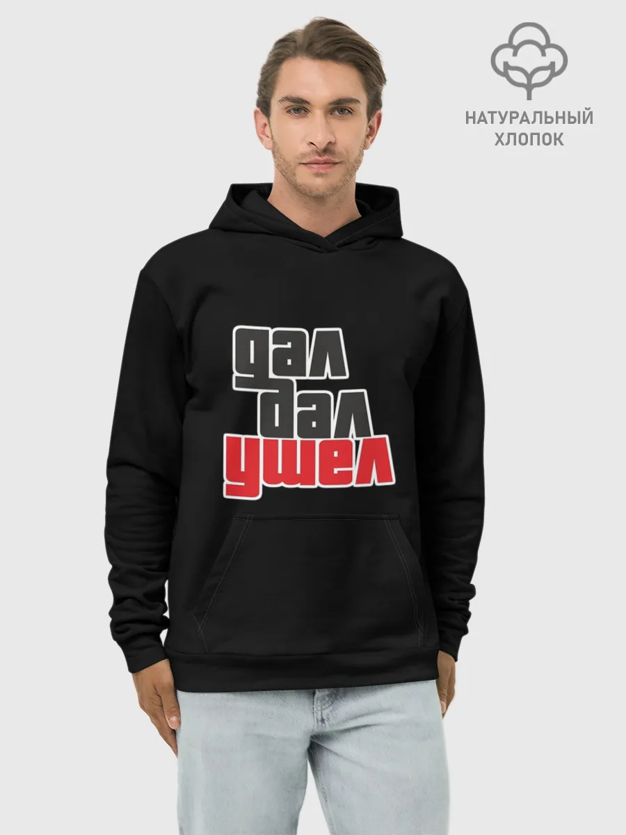 Худи мужской база хлопок / Дал дал ушел