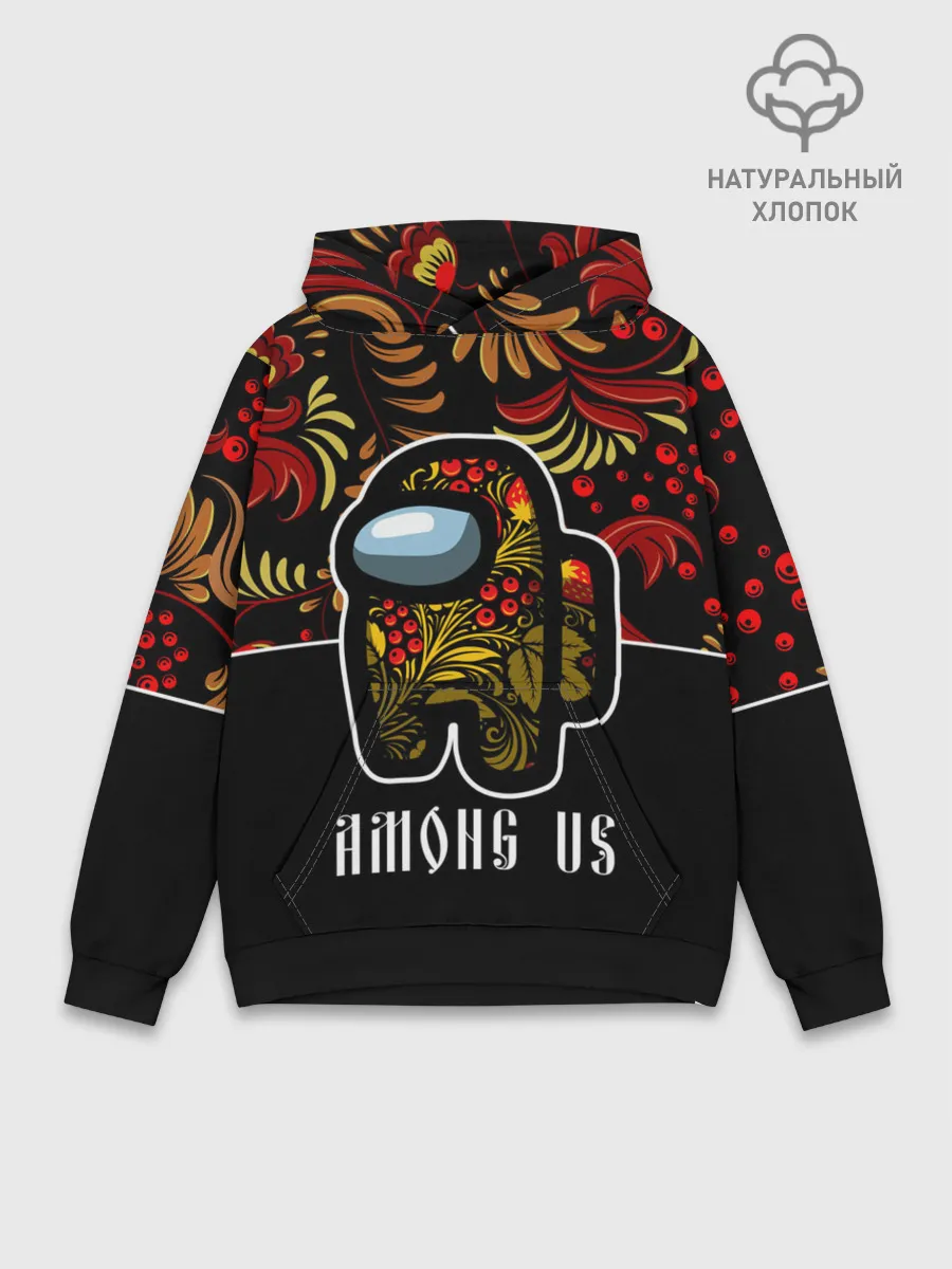 Худи мужской база хлопок / AMONG US - ХОХЛОМА