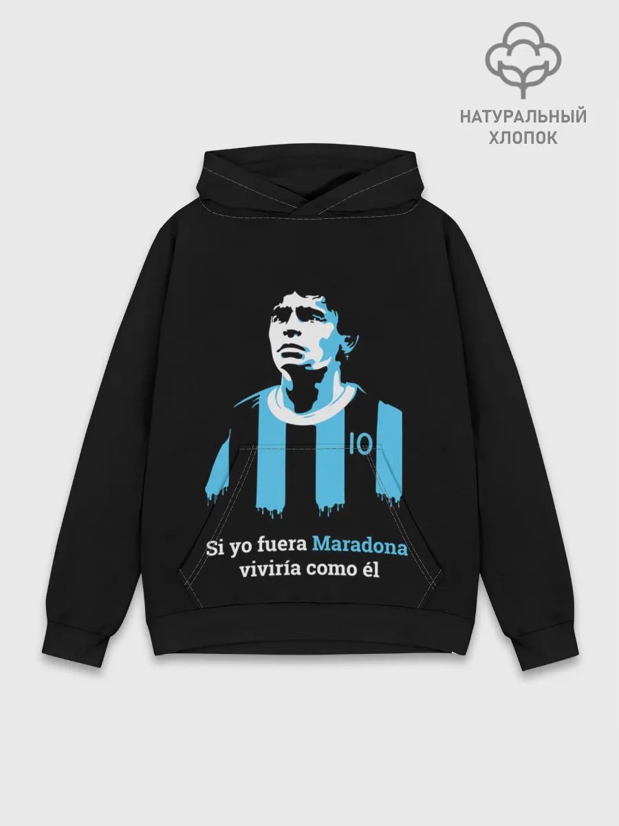 Худи мужской база хлопок / Если б я был Марадоной