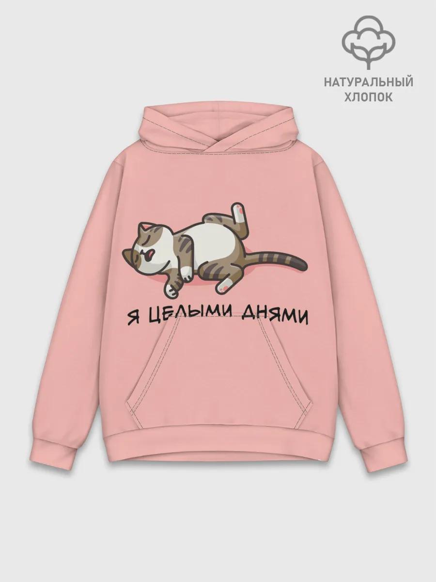 Худи мужской база хлопок / Я целыми днями