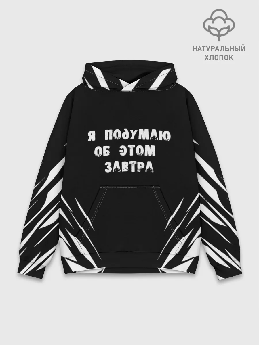 Худи мужской база хлопок / Я подумаю об этом завтра