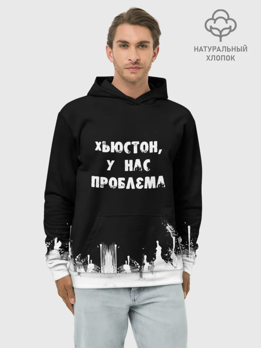 Худи мужской база хлопок / Хьюстон, у нас проблема