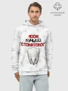 Худи мужской база хлопок / Лучший стоматолог
