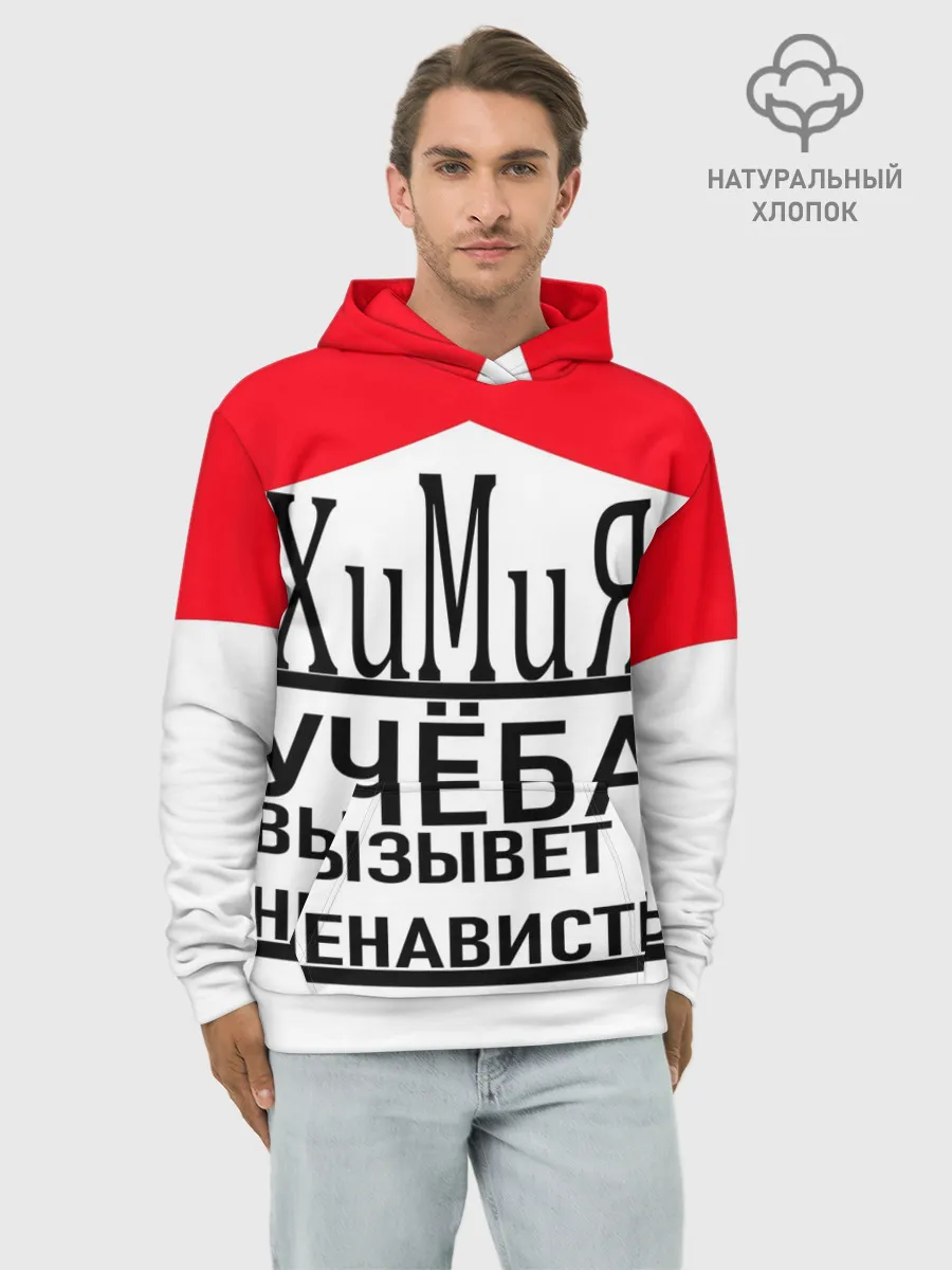 Худи мужской база хлопок / Учёба-Химия