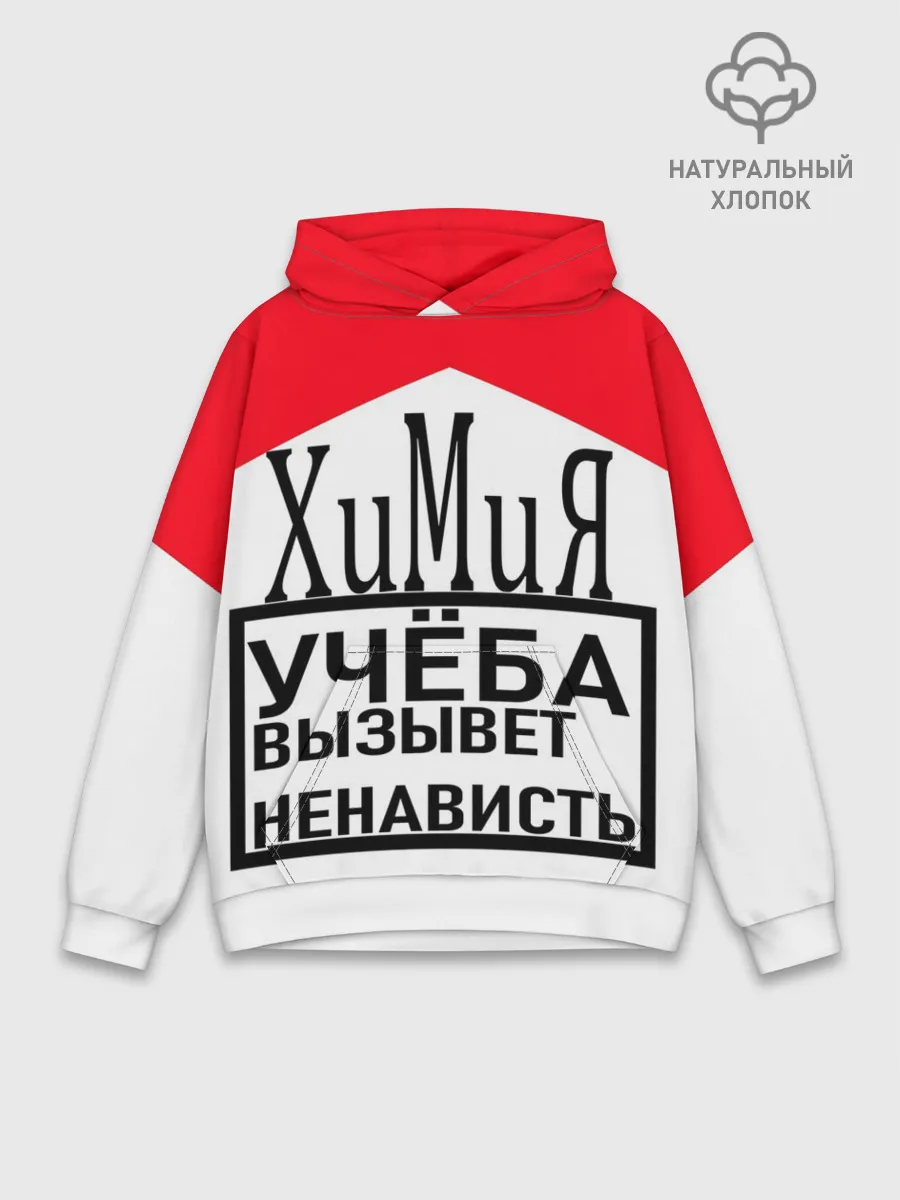 Худи мужской база хлопок / Учёба-Химия