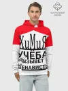 Худи мужской база хлопок / Учёба-Химия