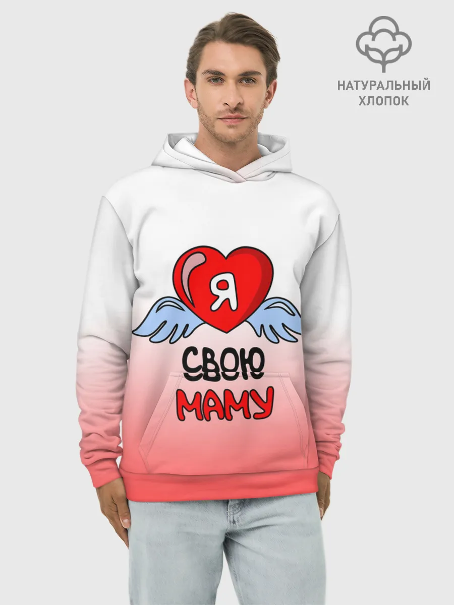 Худи мужской база хлопок / Я люблю свою маму