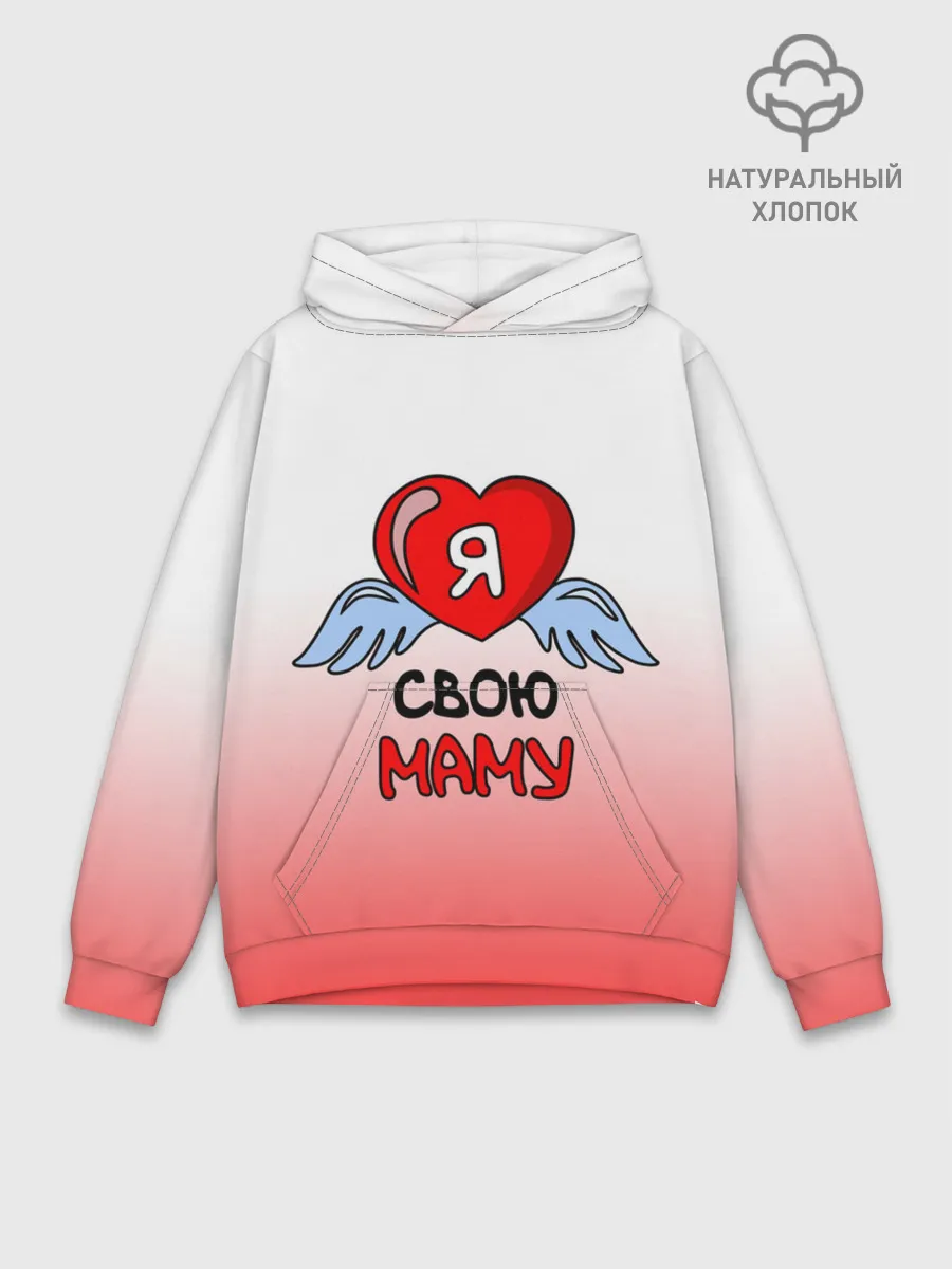 Худи мужской база хлопок / Я люблю свою маму