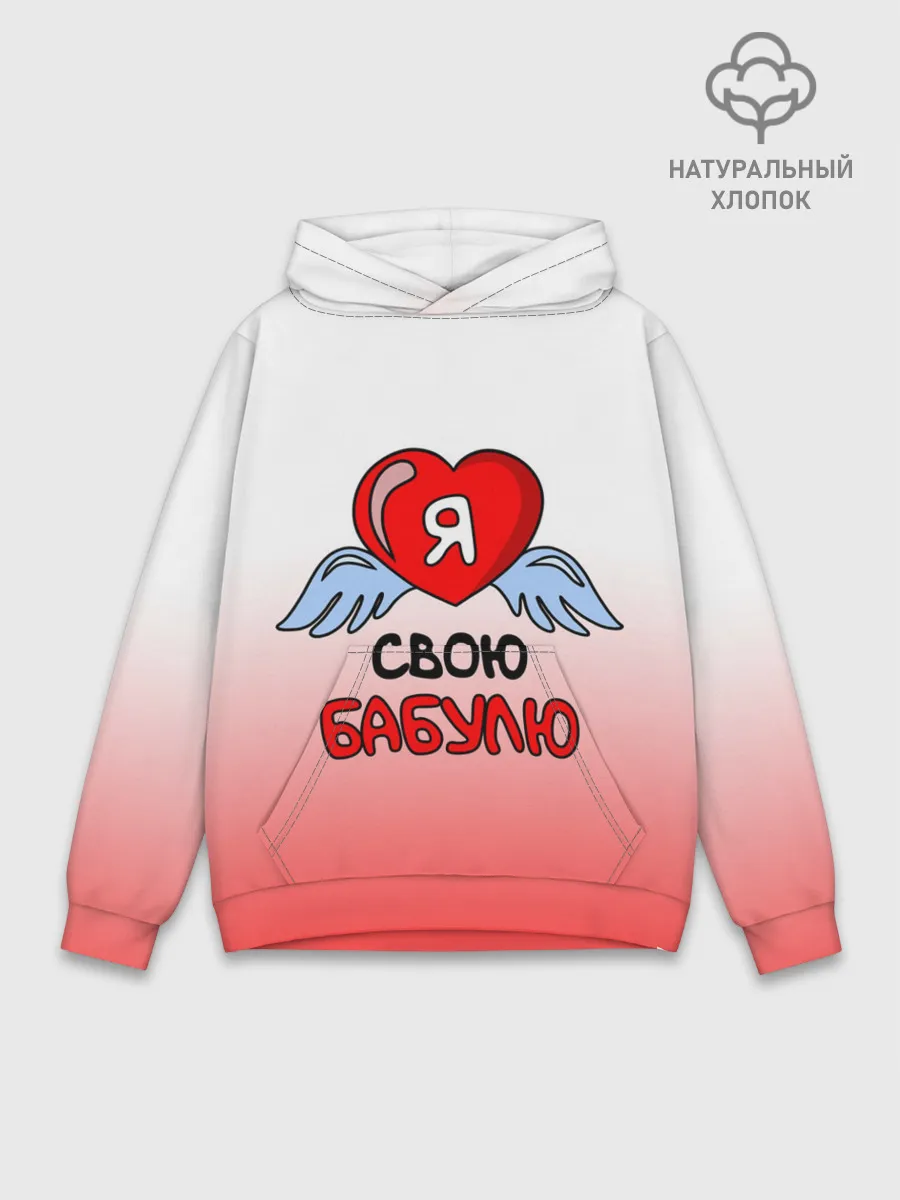 Худи мужской база хлопок / Я люблю свою бабулю