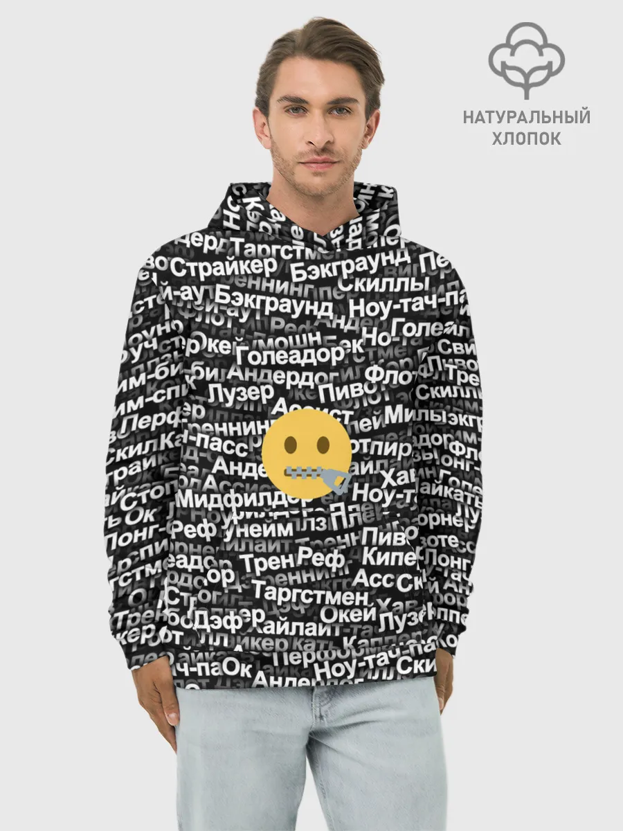 Худи мужской база хлопок / Запрещенные англицизмы