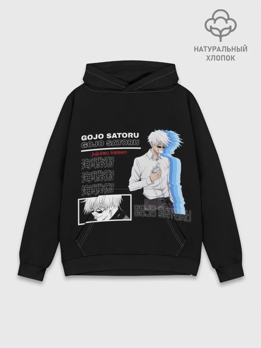 Худи мужской база хлопок / Сатору Гото Магическая битва