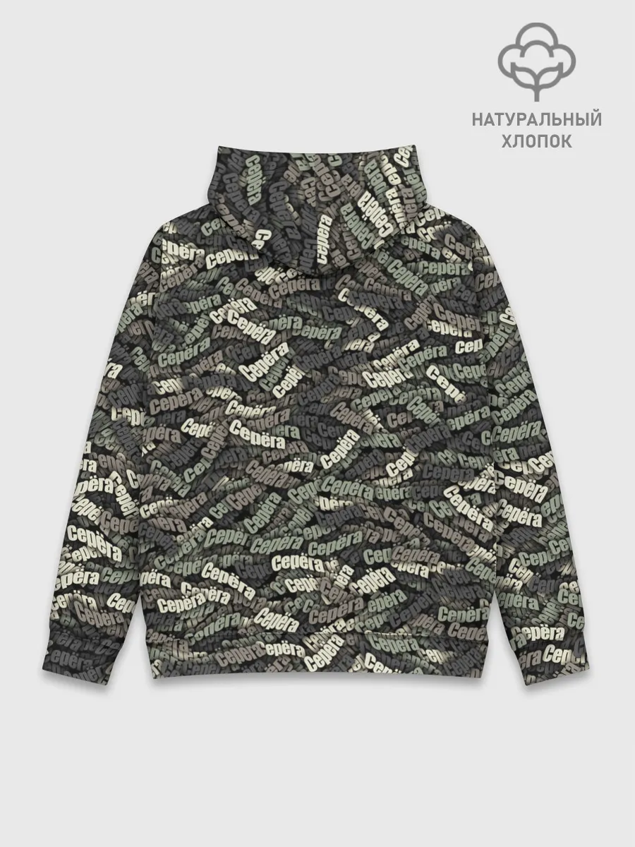 Худи мужской база хлопок / Камуфляж - Серёга