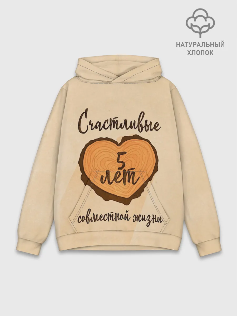 Худи мужской база хлопок / Счастливые 5 лет