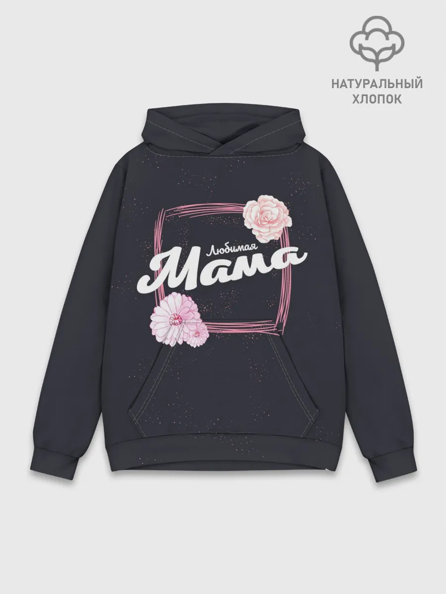 Худи мужской база хлопок / Любимая Мама