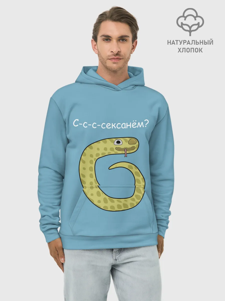 Худи мужской база хлопок / С-с-с-сексанём?