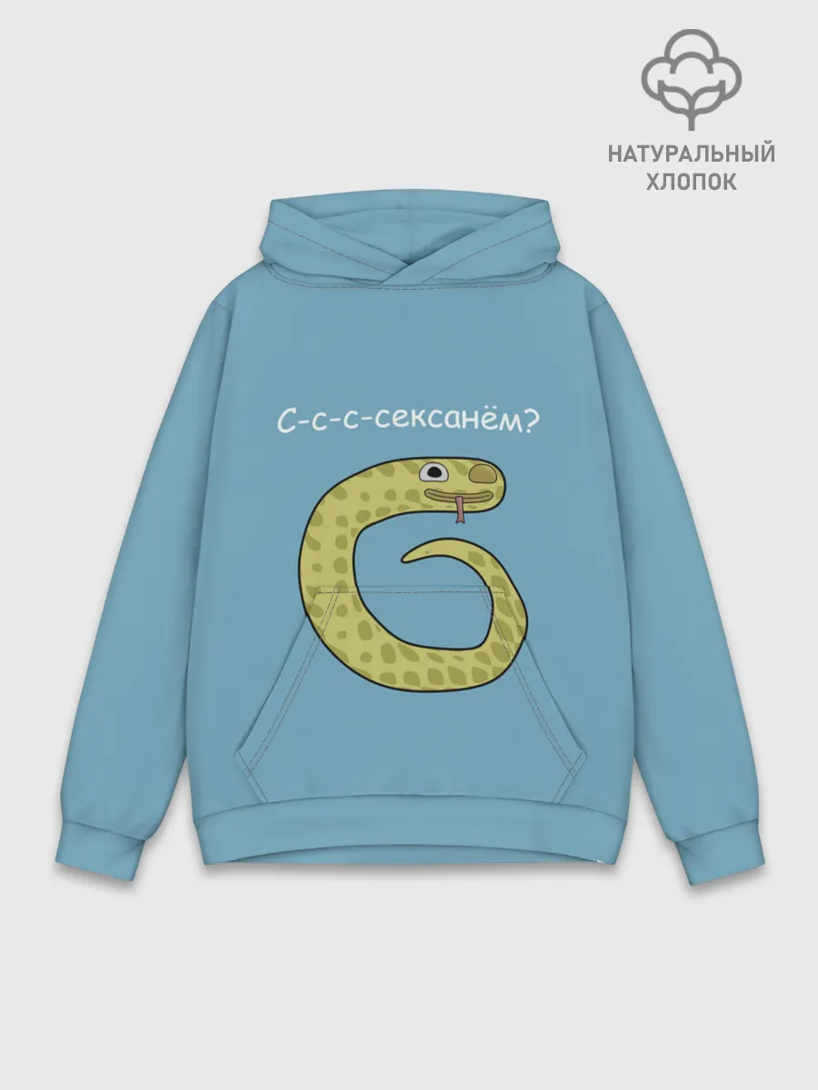 Худи мужской база хлопок / С-с-с-сексанём?