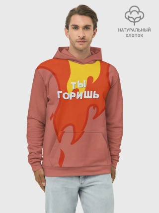 Худи мужской база хлопок / Ты горишь как огонь v2