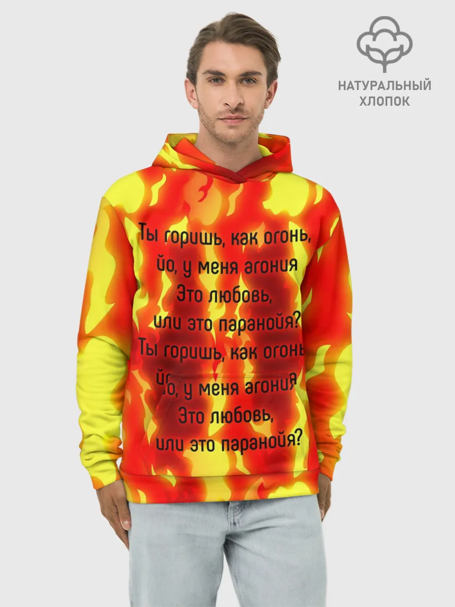 Худи мужской база хлопок / Ты горишь как огонь