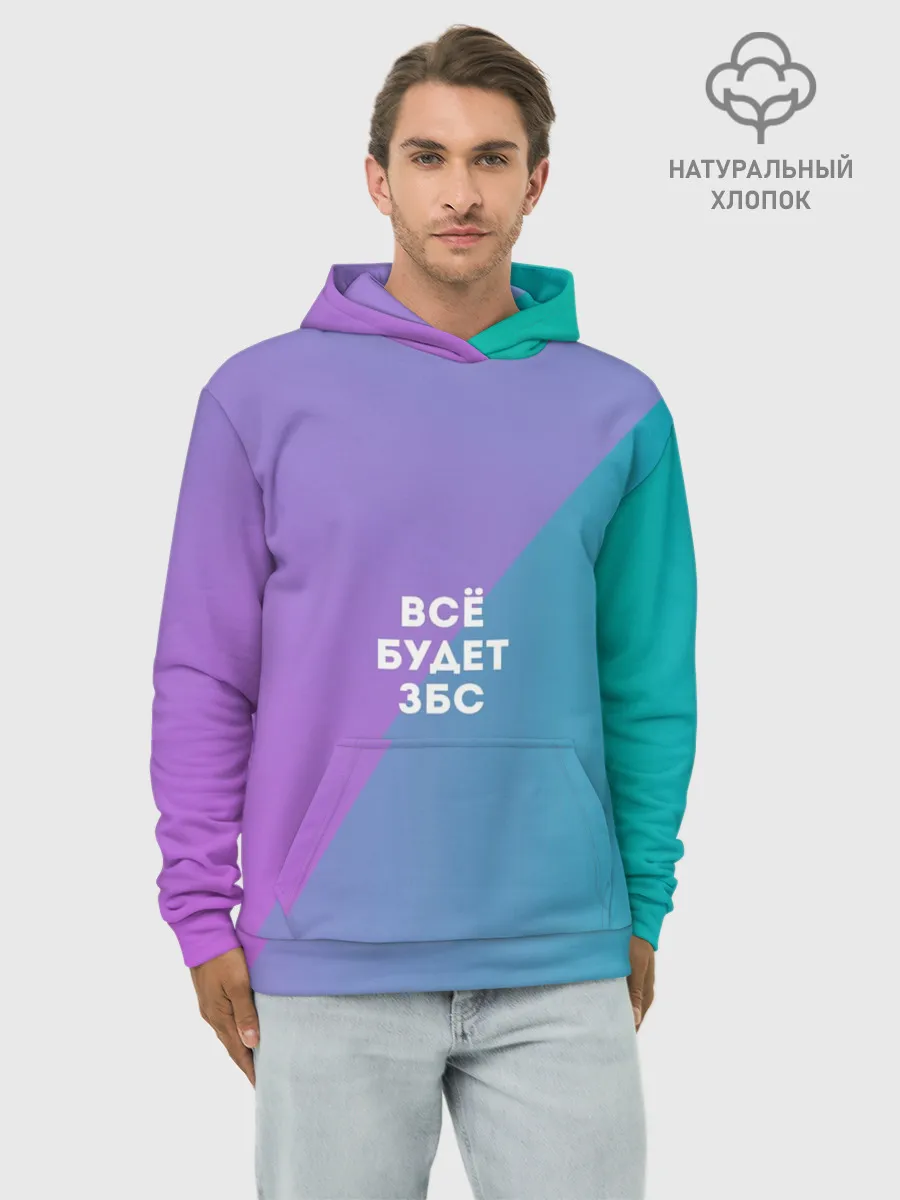Худи мужской база хлопок / Всё будет ЗБС