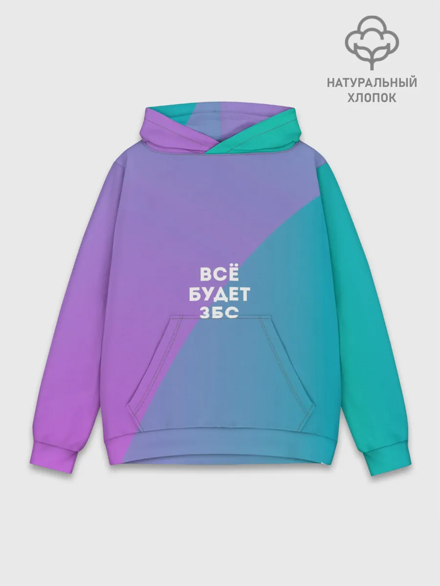 Худи мужской база хлопок / Всё будет ЗБС
