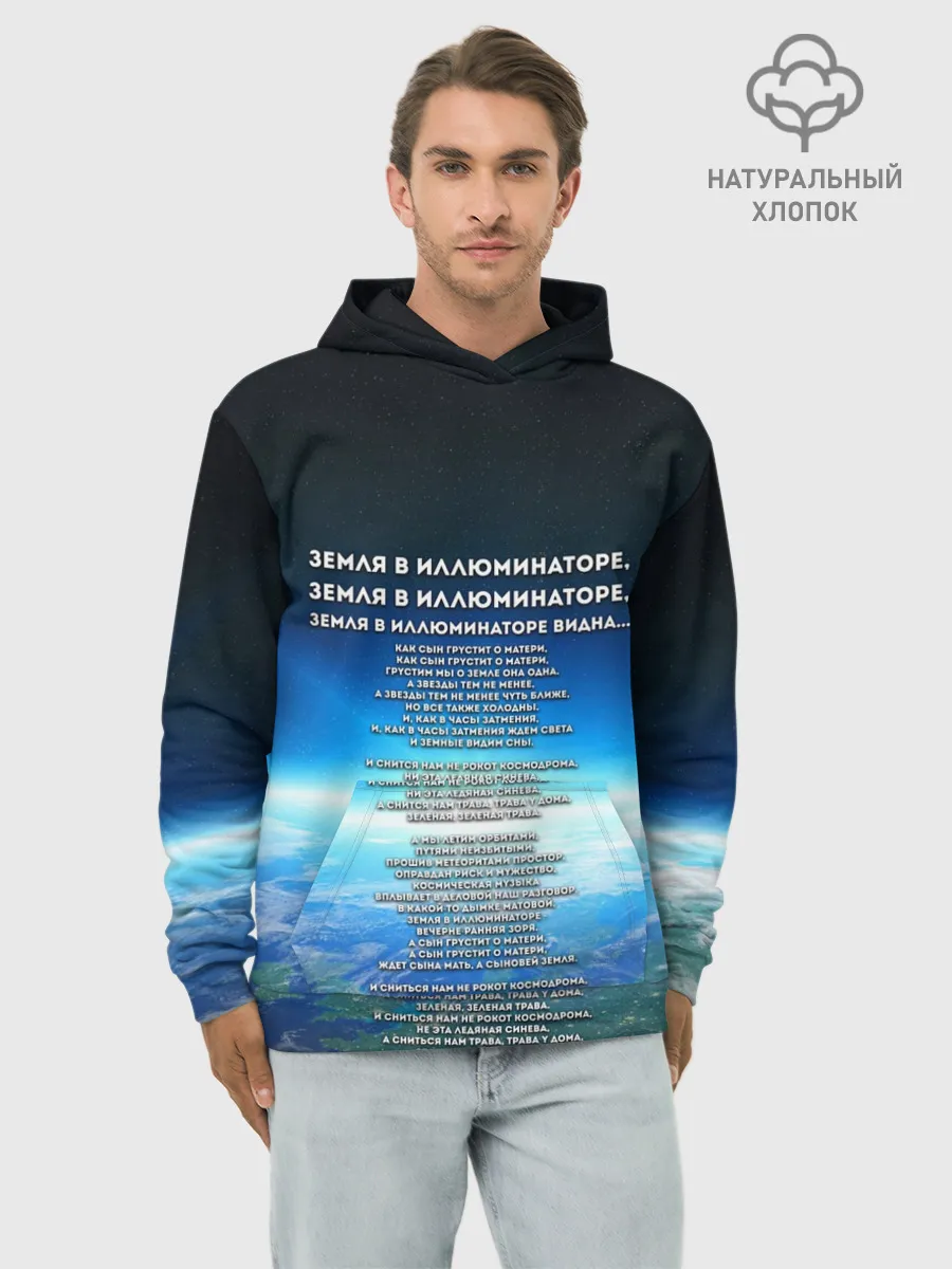 Худи мужской база хлопок / Земля в иллюминаторе | ТЕКС