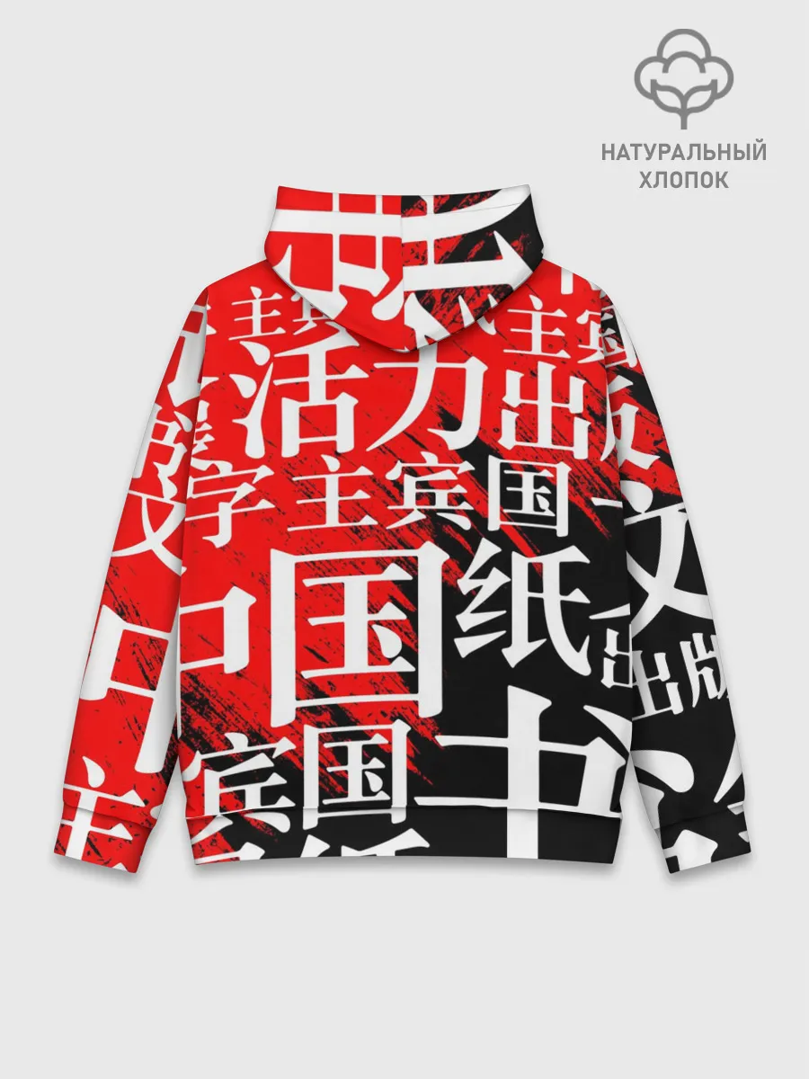 Худи мужской база хлопок / КИТАЙСКИЕ ИЕРОГЛИФЫ