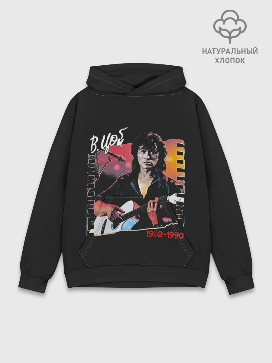 Худи мужской база хлопок / В.Цой 1962-1990