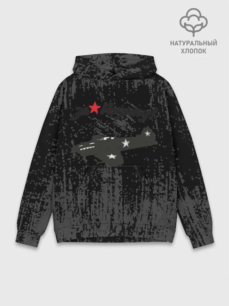 Худи мужской база хлопок / За Родину!