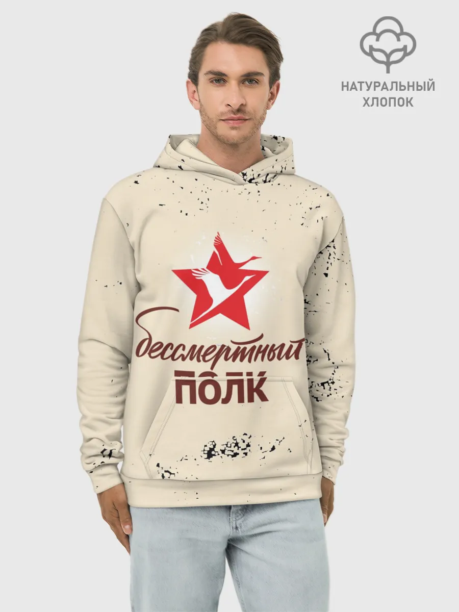 Худи мужской база хлопок / Бессмертный полк