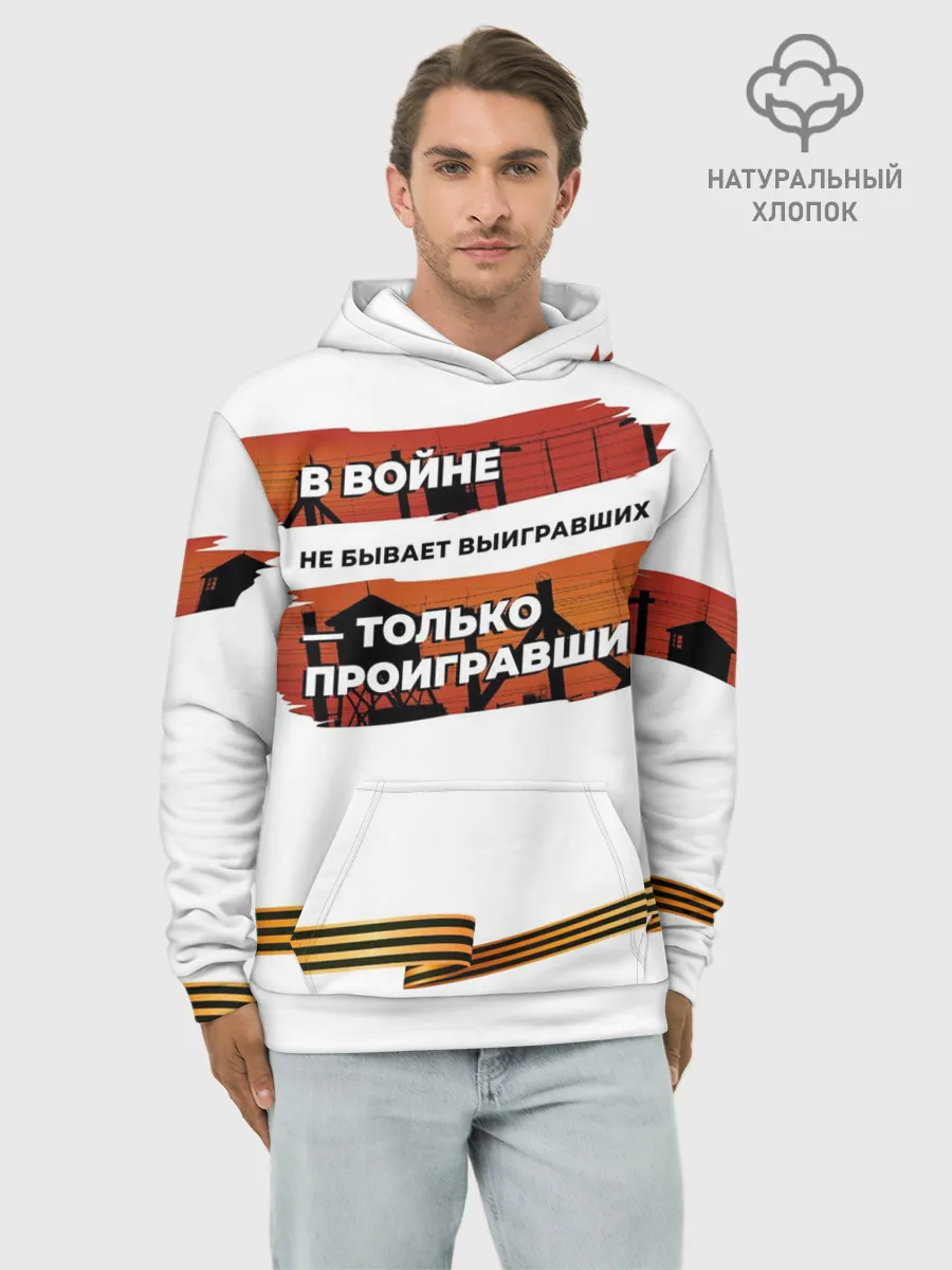 Худи мужской база хлопок / В войне не бывает выигравших