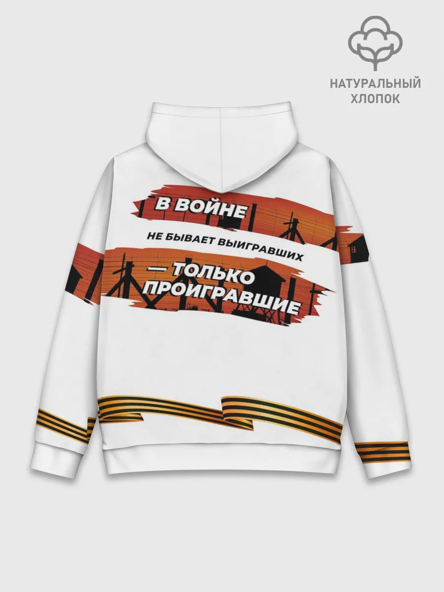 Худи мужской база хлопок / В войне не бывает выигравших