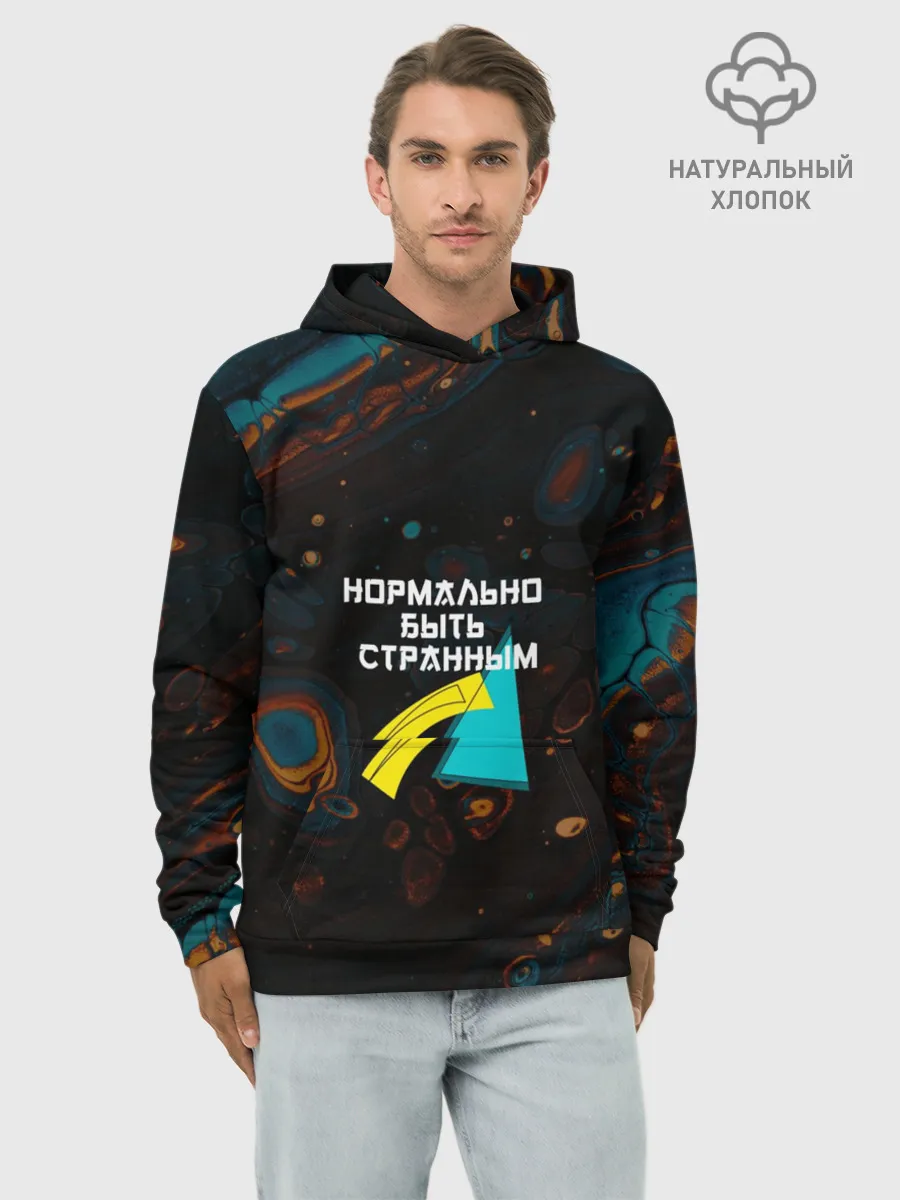 Худи мужской база хлопок / Нормально быть странным