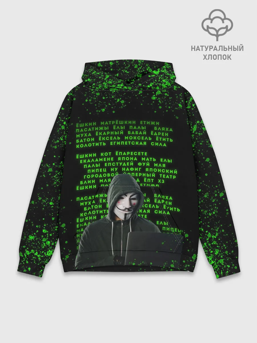 Худи мужской база хлопок / Матрица мата | Анонимус
