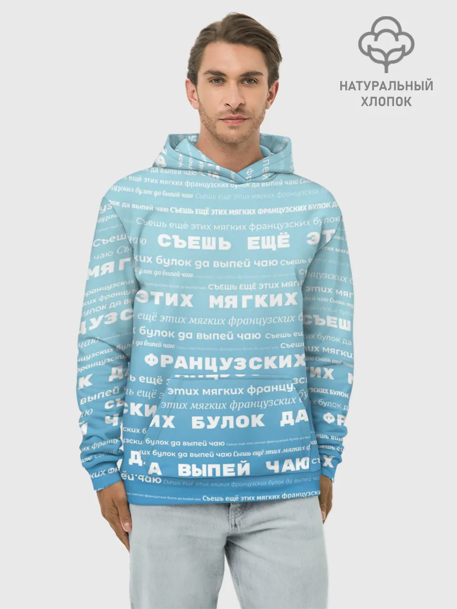 Худи мужской база хлопок / Панграмма Съешь еще этих булок